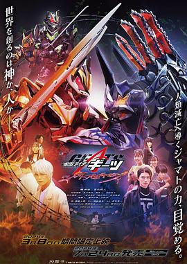 V-CINEXT假面騎士極狐邪魔徒·覺醒