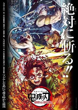 鬼滅之刃遊郭篇特別剪輯版