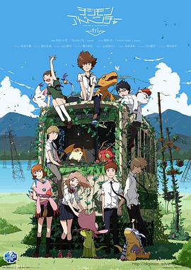 數碼寶貝大冒險tri.第1章：再會