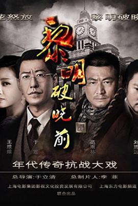 黎明破曉前2015