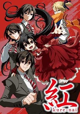 紅 OVA
