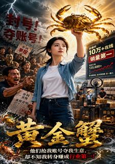 黃金蟹