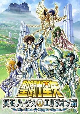 聖鬥士星矢海皇篇