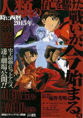 新世紀福音戰士劇場版：終