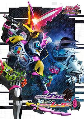 假面騎士EX-AID Trilogy Another