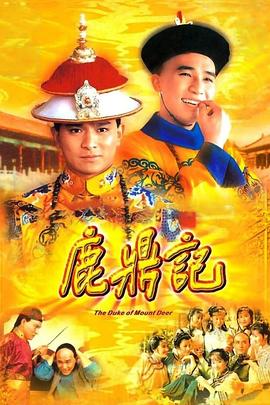 鹿鼎記國語1984