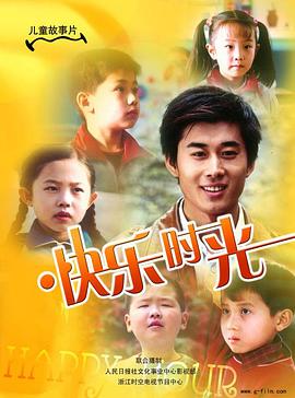 快樂時光2007