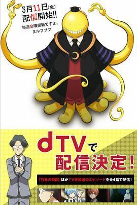 暗殺教室第二季課外授課篇