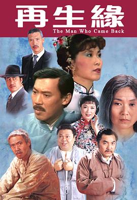 再生緣粵語1983