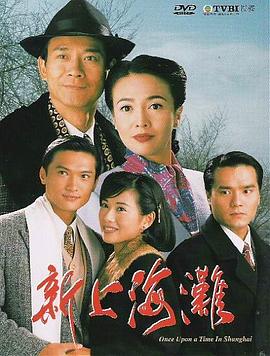 新上海灘粵語1996
