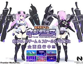 超次元遊戲海王星新作OVA
