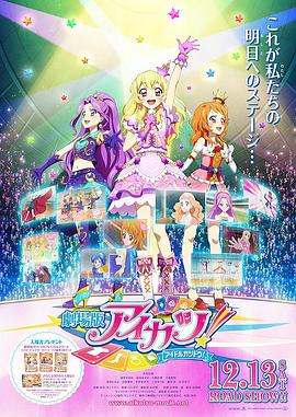 偶像活動Stars劇場版