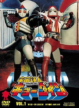 宇宙鐵人Kyodain