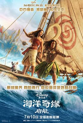 海洋奇緣：啟航