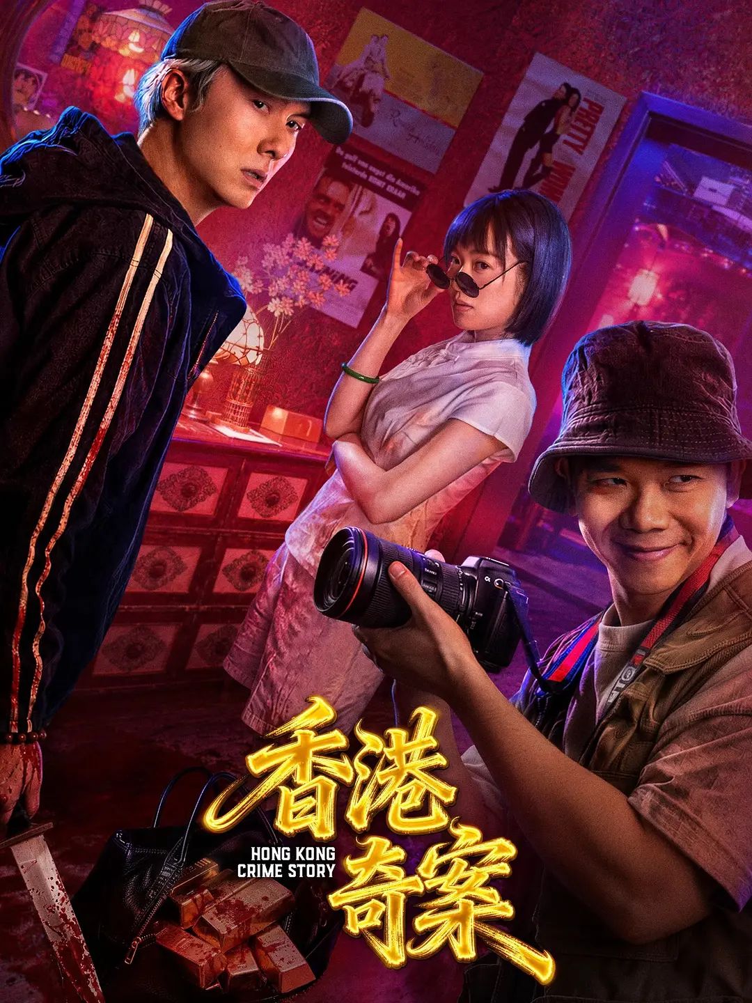 香港奇案上集 (粵語)