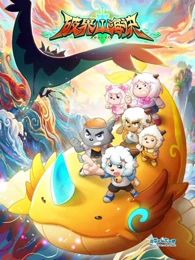 喜羊羊與灰太狼之破界山海訣