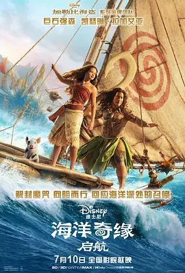海洋奇緣，啟航