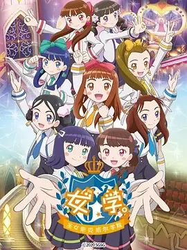 女學,聖女斯克威爾學院