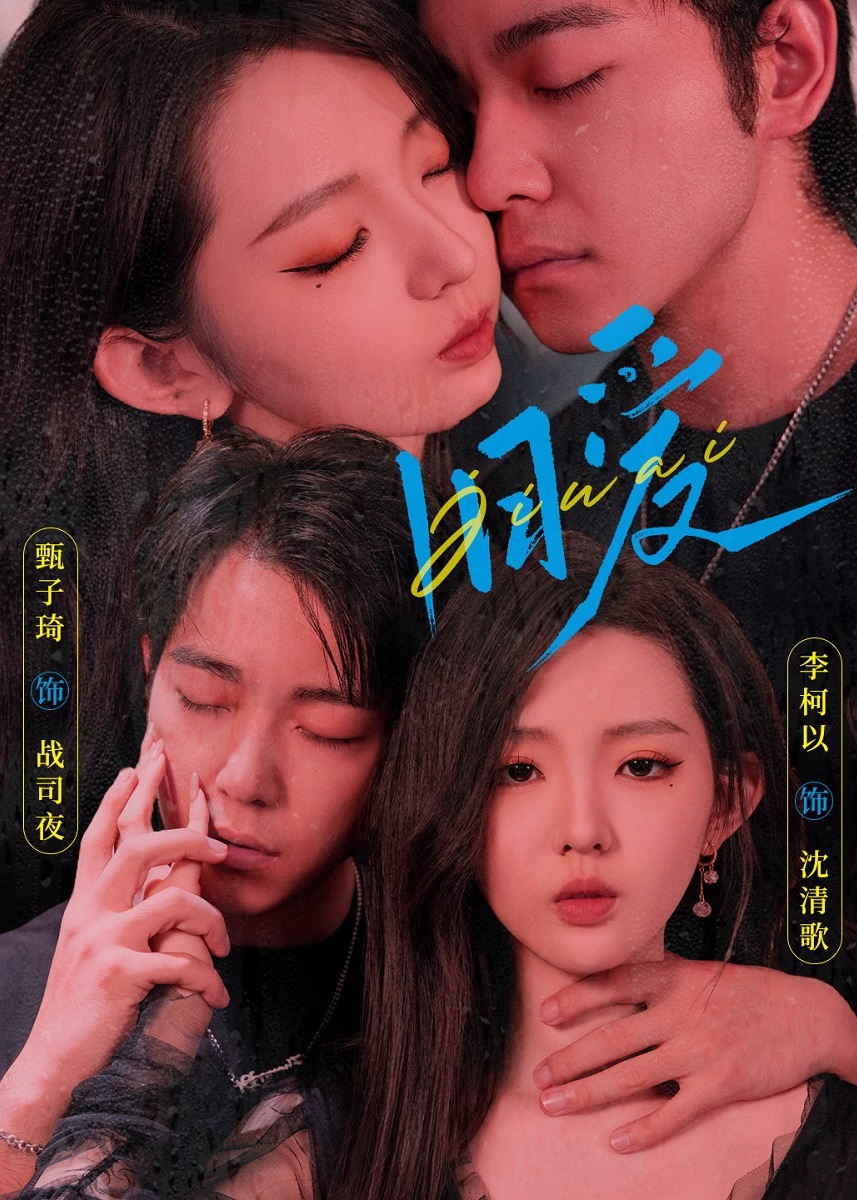 舊愛（短劇）