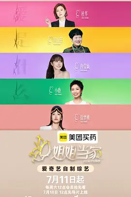 姐姐當家2（加更版）