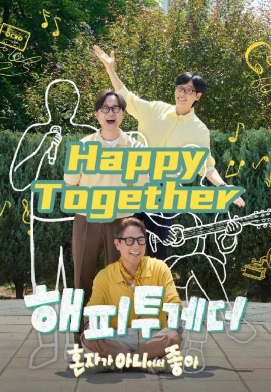 HappyTogether-不是一個人真好