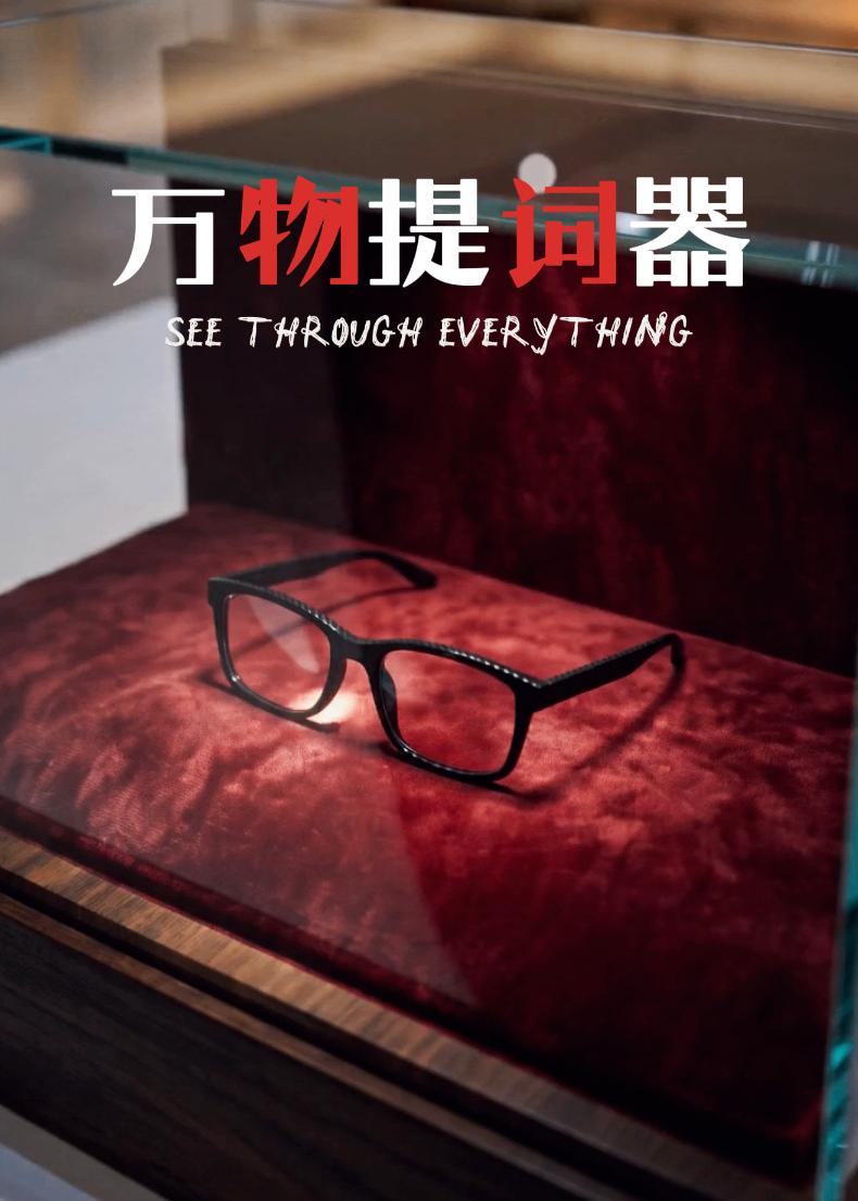 萬物提詞器