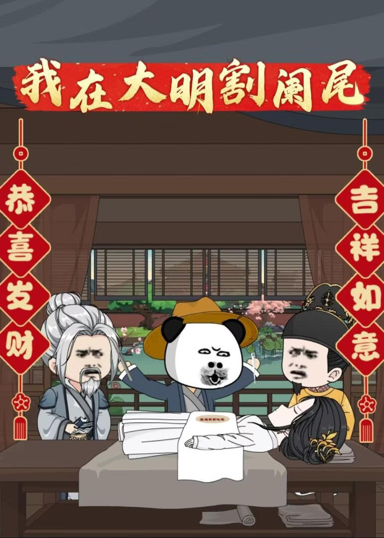 我在大明割闌尾