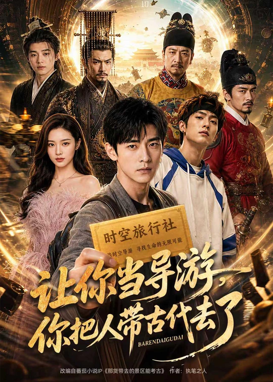 讓你當導遊，你把人帶古代去了