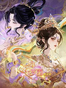 精靈夢葉羅麗第十一季（下）