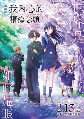 我心裡危險的東西劇場版劇場版