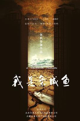 我是條鹹魚
