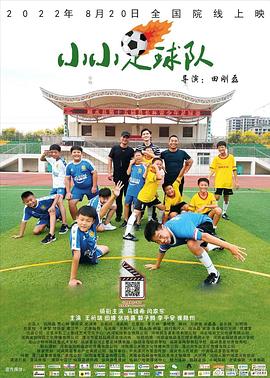 小小足球隊