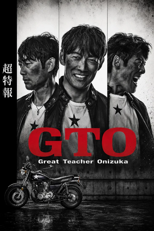 麻辣教師第二季