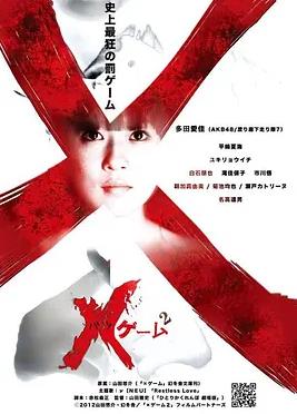 欺凌遊戲2