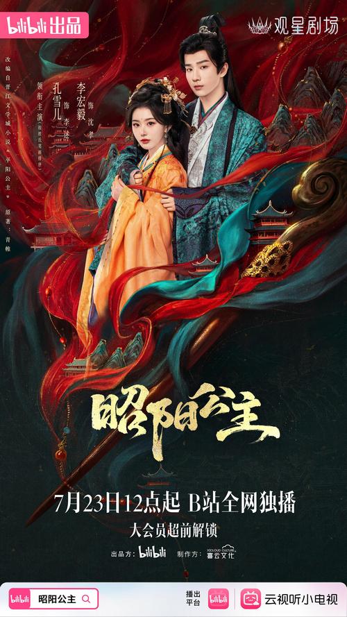 昭陽公主