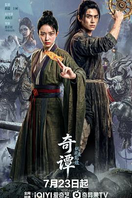 奇譚：紙刃渡荒墟