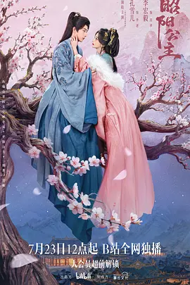 昭陽公主