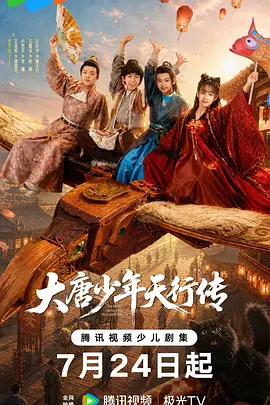 大唐少年天行傳