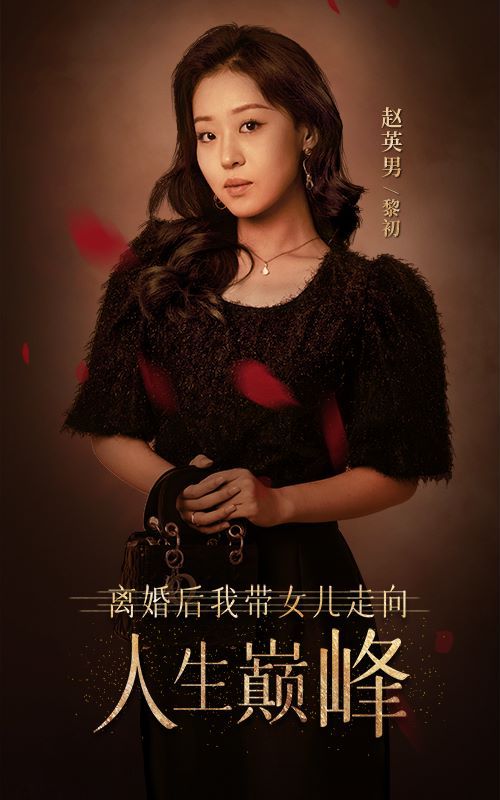 離婚後我帶女兒走向人生巔峰
