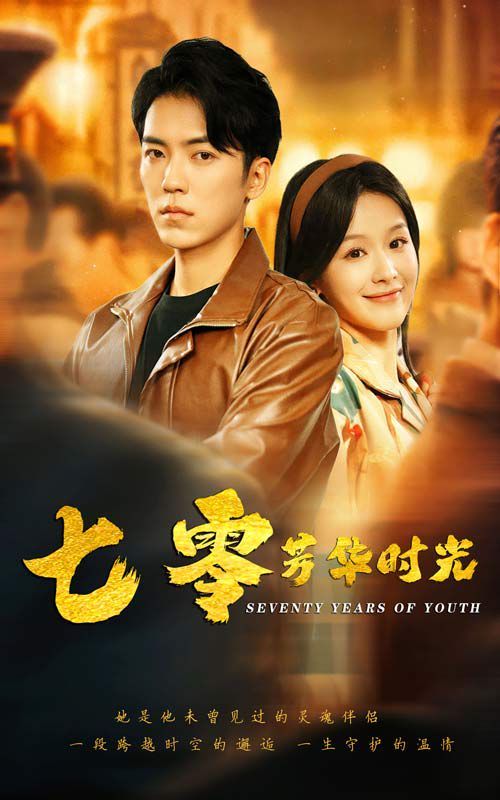 七零芳華時光（穿書七零：冷麵軍少夜夜洗床單）