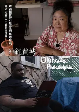 沖繩費城