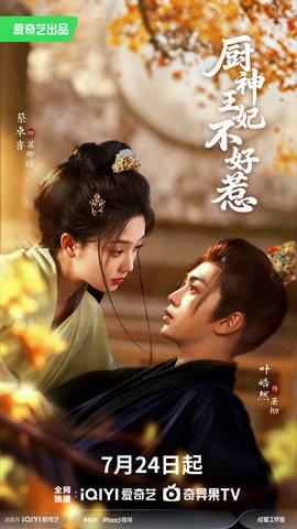 廚神王妃不好惹