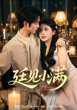 廷見小滿